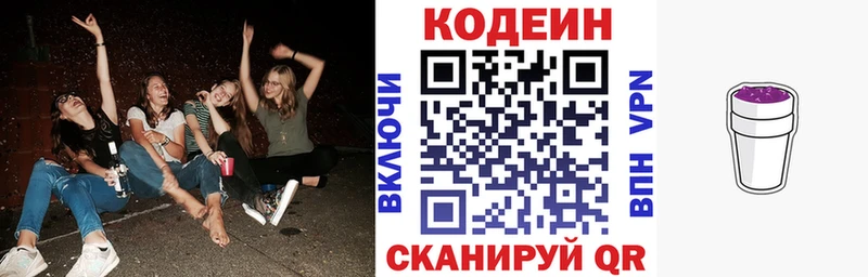 Codein Purple Drank  Ступино 